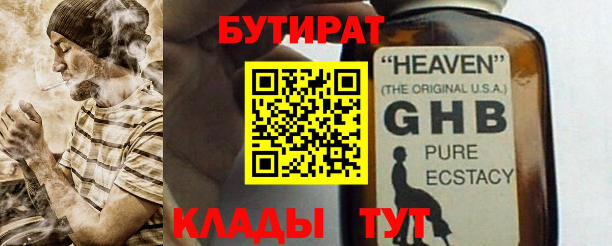 Новочебоксарск  Бутират бутандиол  Вход с VPN 