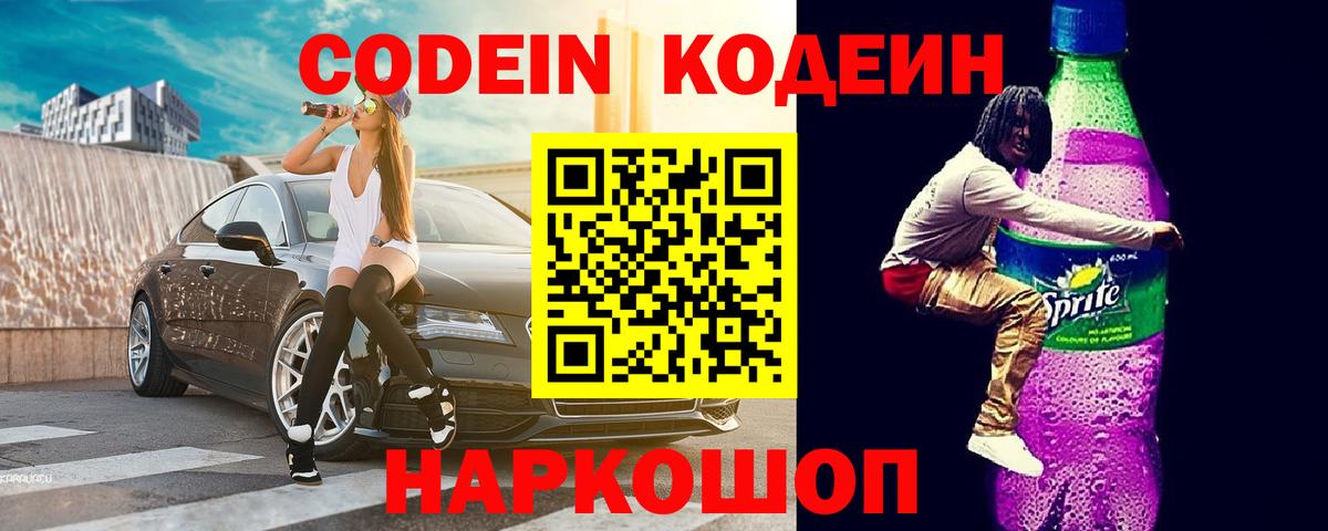 Кодеиновый сироп Lean напиток Lean (лин)  Вход с VPN  Кодеин напиток Lean (лин)  Новочебоксарск 