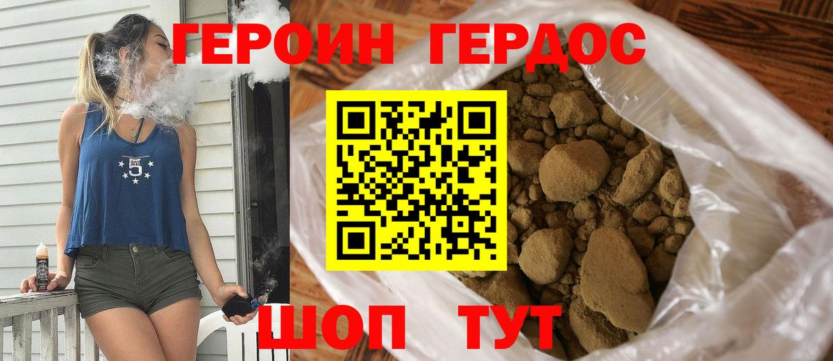 ГЕРОИН Heroin Новочебоксарск